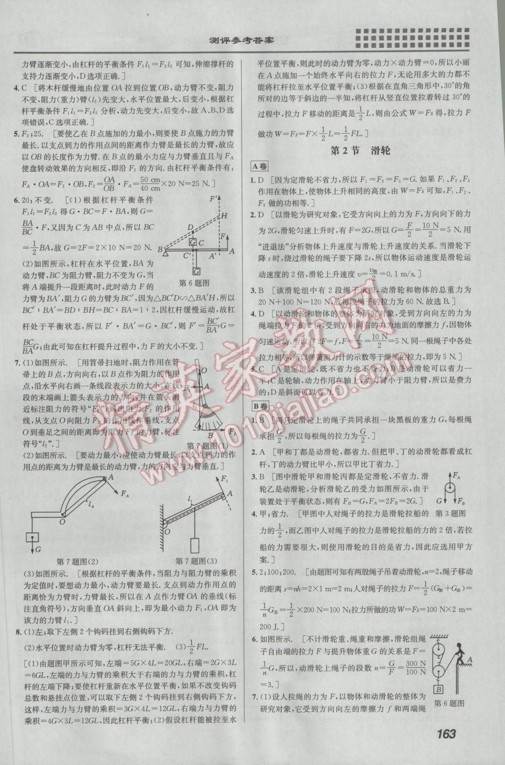 2017年重難點手冊八年級物理下冊人教版 參考答案第17頁