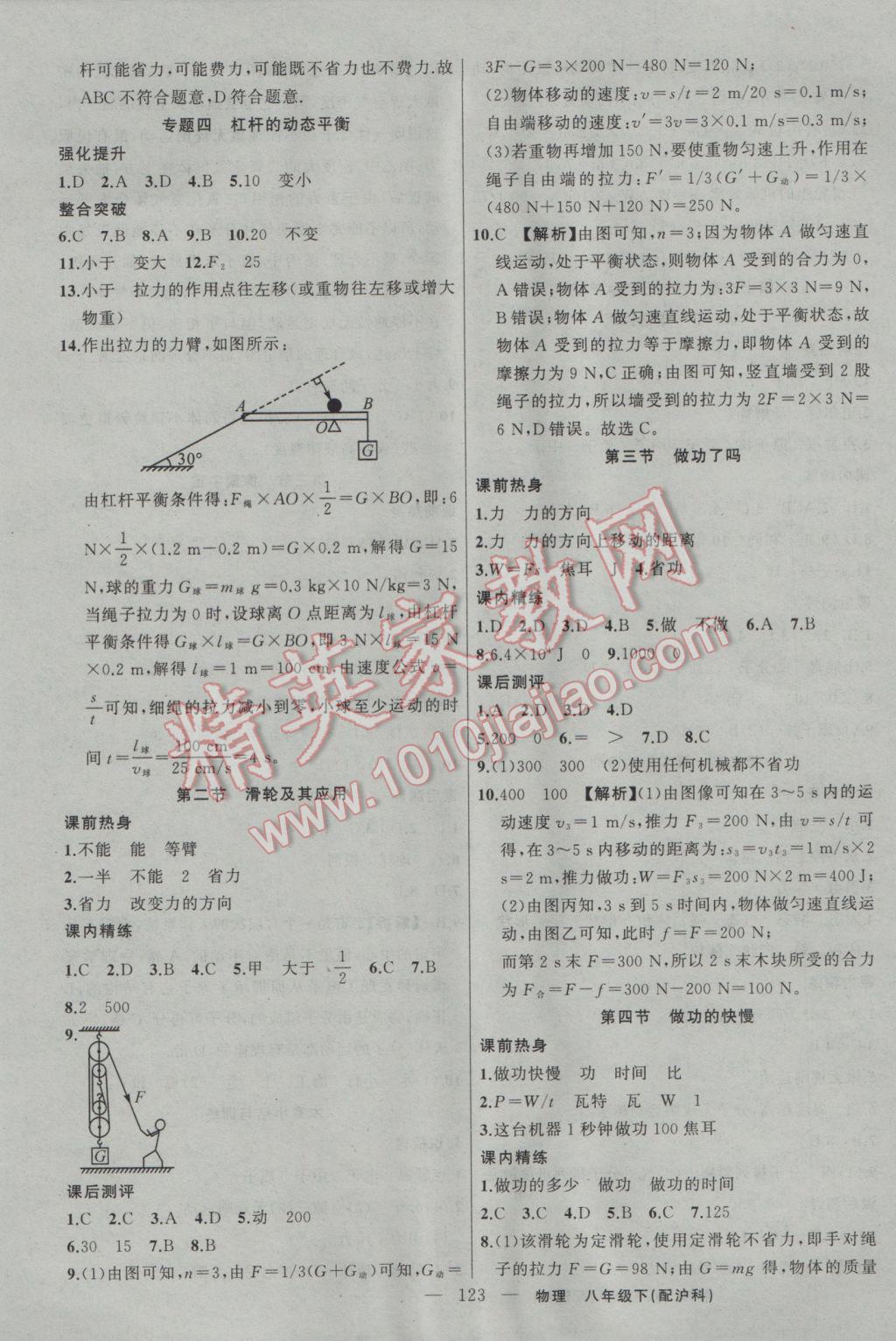 2017年黃岡100分闖關八年級物理下冊滬科版 參考答案第9頁