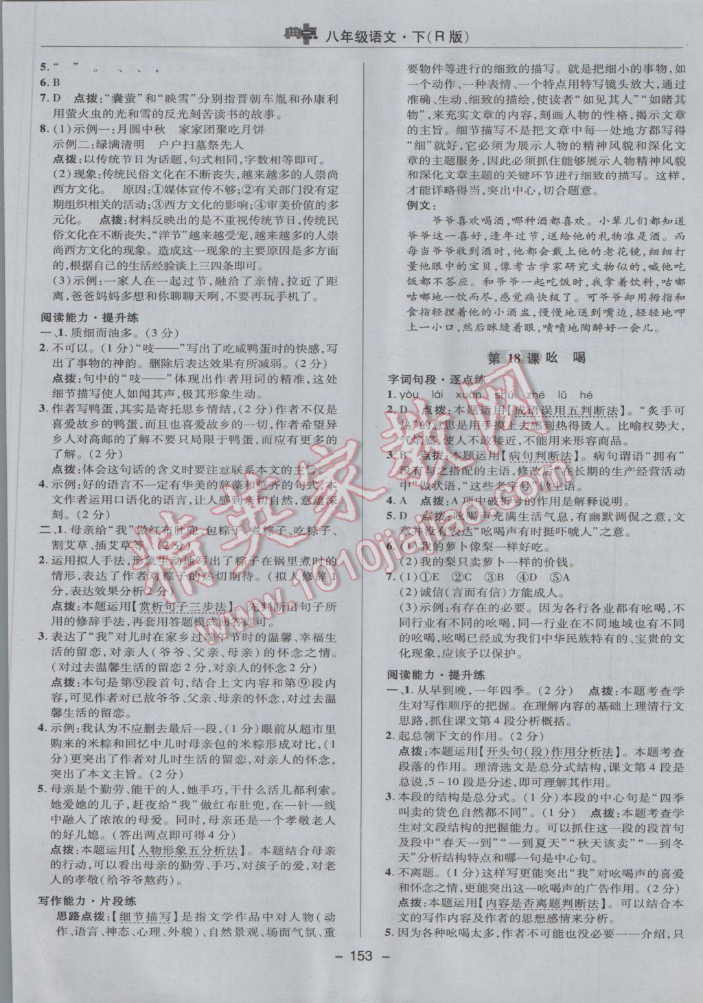 2017年綜合應用創(chuàng)新題典中點八年級語文下冊人教版 參考答案第25頁