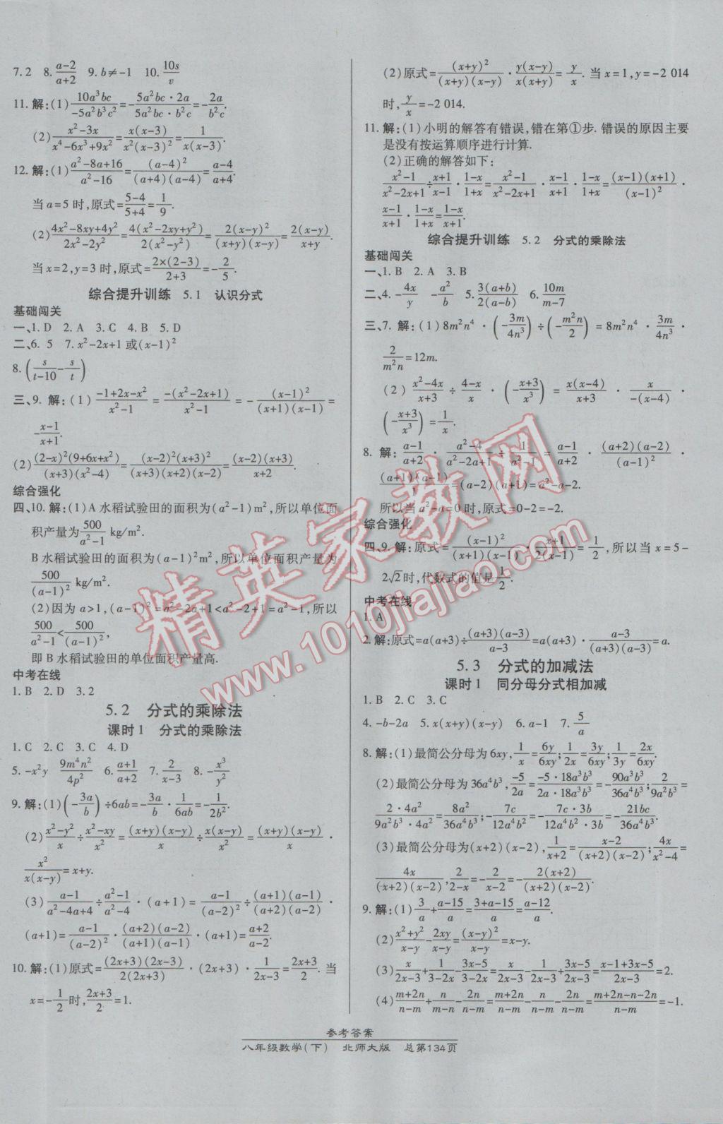 2017年高效課時(shí)通10分鐘掌控課堂八年級數(shù)學(xué)下冊北師大版 參考答案第12頁