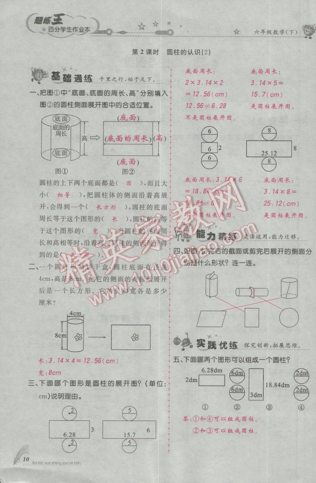 2017年百分學(xué)生作業(yè)本題練王六年級(jí)數(shù)學(xué)下冊(cè)人教版 參考答案第42頁(yè)