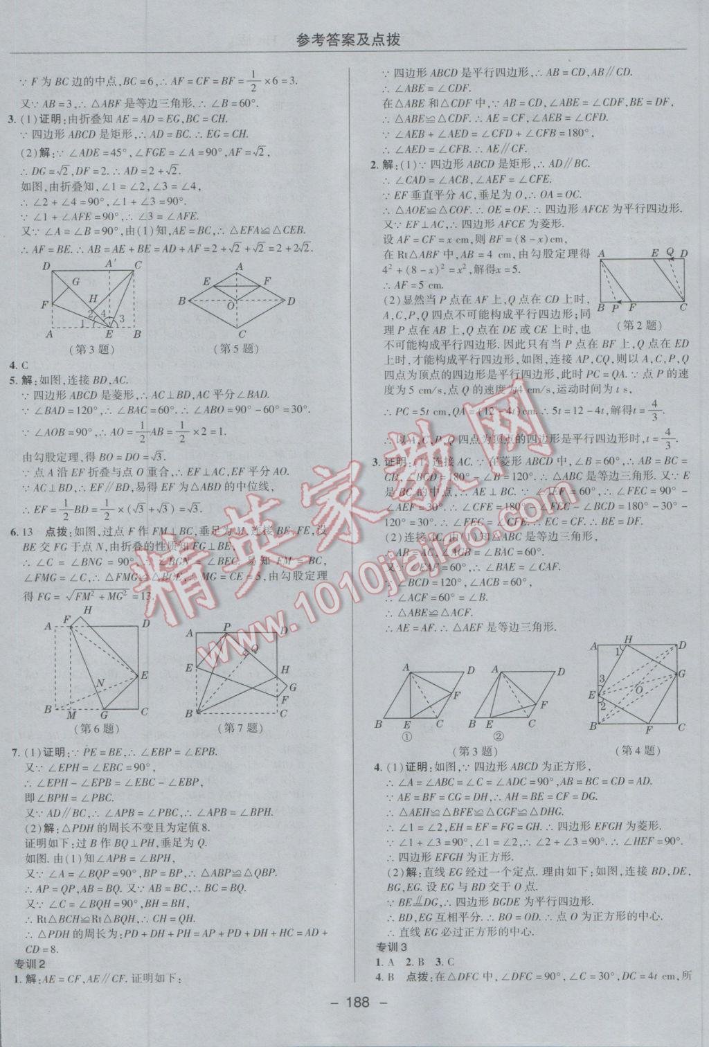 2017年综合应用创新题典中点八年级数学下册沪科版 参考答案第40页