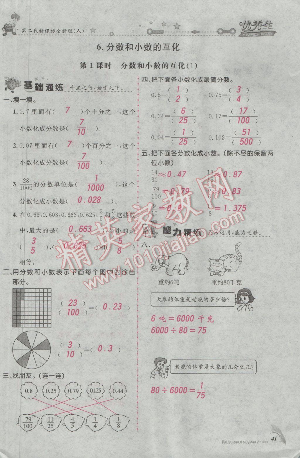 2017年百分學(xué)生作業(yè)本題練王五年級(jí)數(shù)學(xué)下冊(cè)人教版 參考答案第73頁(yè)