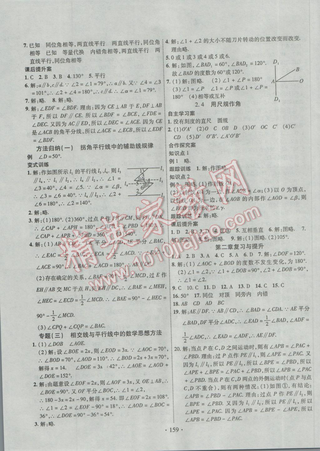 2017年课堂导练1加5七年级数学下册北师大版 参考答案第7页