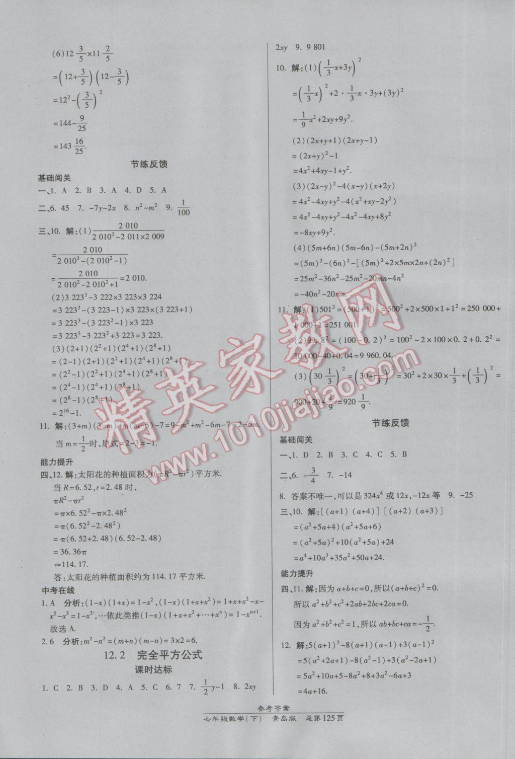 2017年高效課時(shí)通10分鐘掌控課堂七年級(jí)數(shù)學(xué)下冊(cè)青島版 參考答案第15頁(yè)