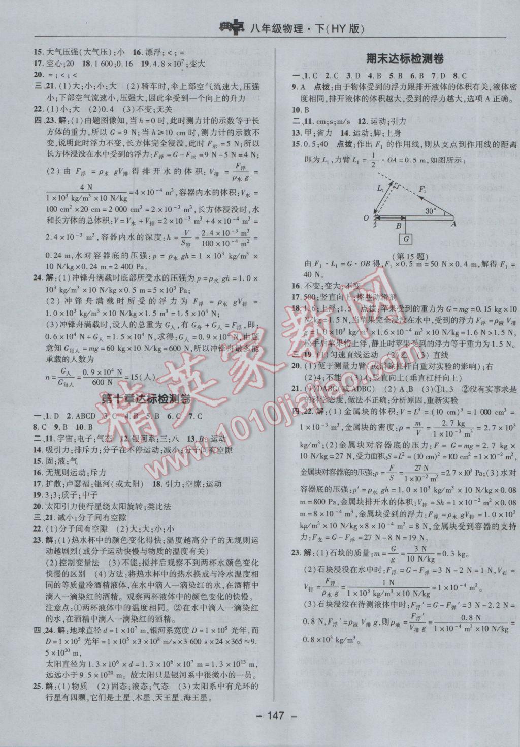 2017年綜合應(yīng)用創(chuàng)新題典中點八年級物理下冊滬粵版 參考答案第3頁