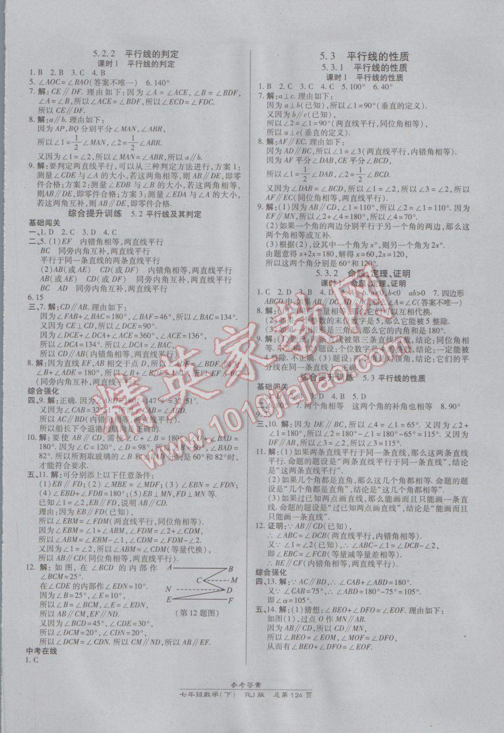 2017年高效课时通10分钟掌控课堂七年级数学下册人教版 参考答案第2页