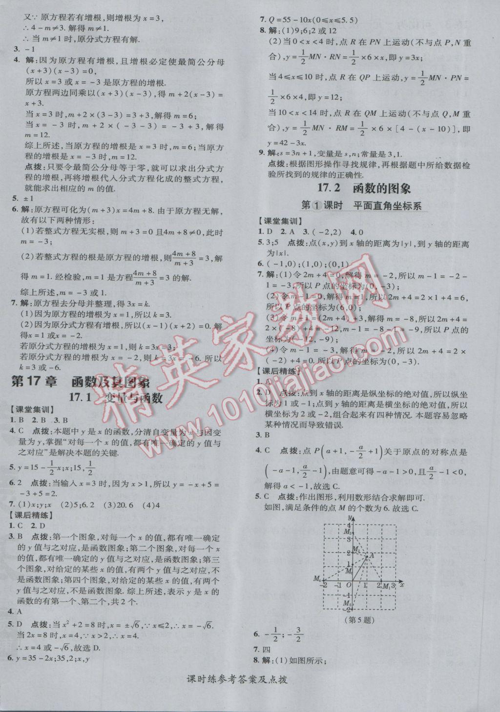 2017年點撥訓練八年級數學下冊華師大版 參考答案第16頁