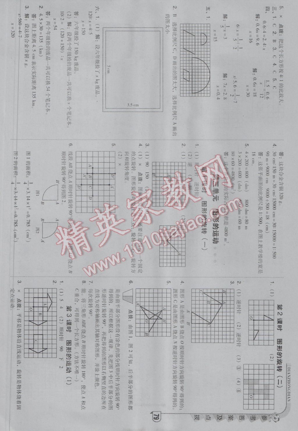 2017年綜合應(yīng)用創(chuàng)新題典中點(diǎn)六年級數(shù)學(xué)下冊北師大版 參考答案第5頁