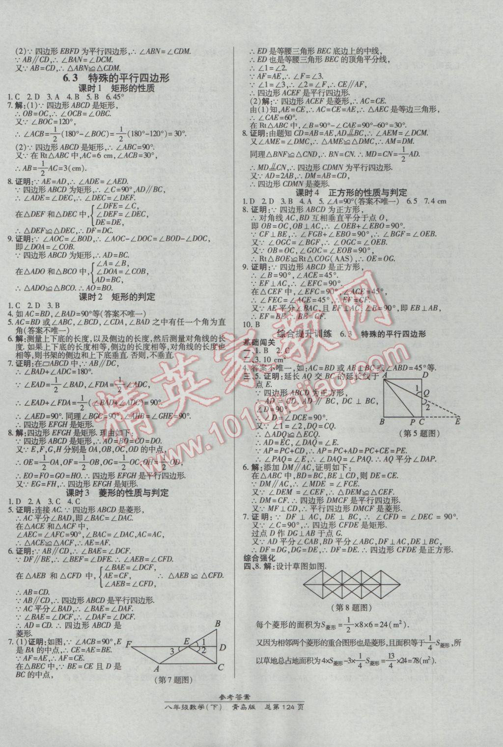 2017年高效課時(shí)通10分鐘掌控課堂八年級(jí)數(shù)學(xué)下冊(cè)青島版 參考答案第2頁(yè)