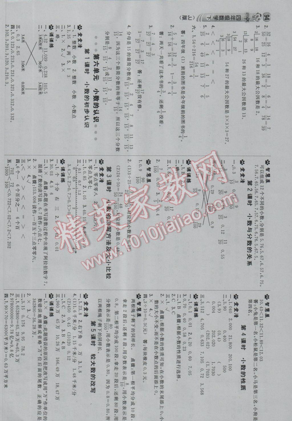 2017年综合应用创新题典中点四年级数学下册冀教版 参考答案第12页