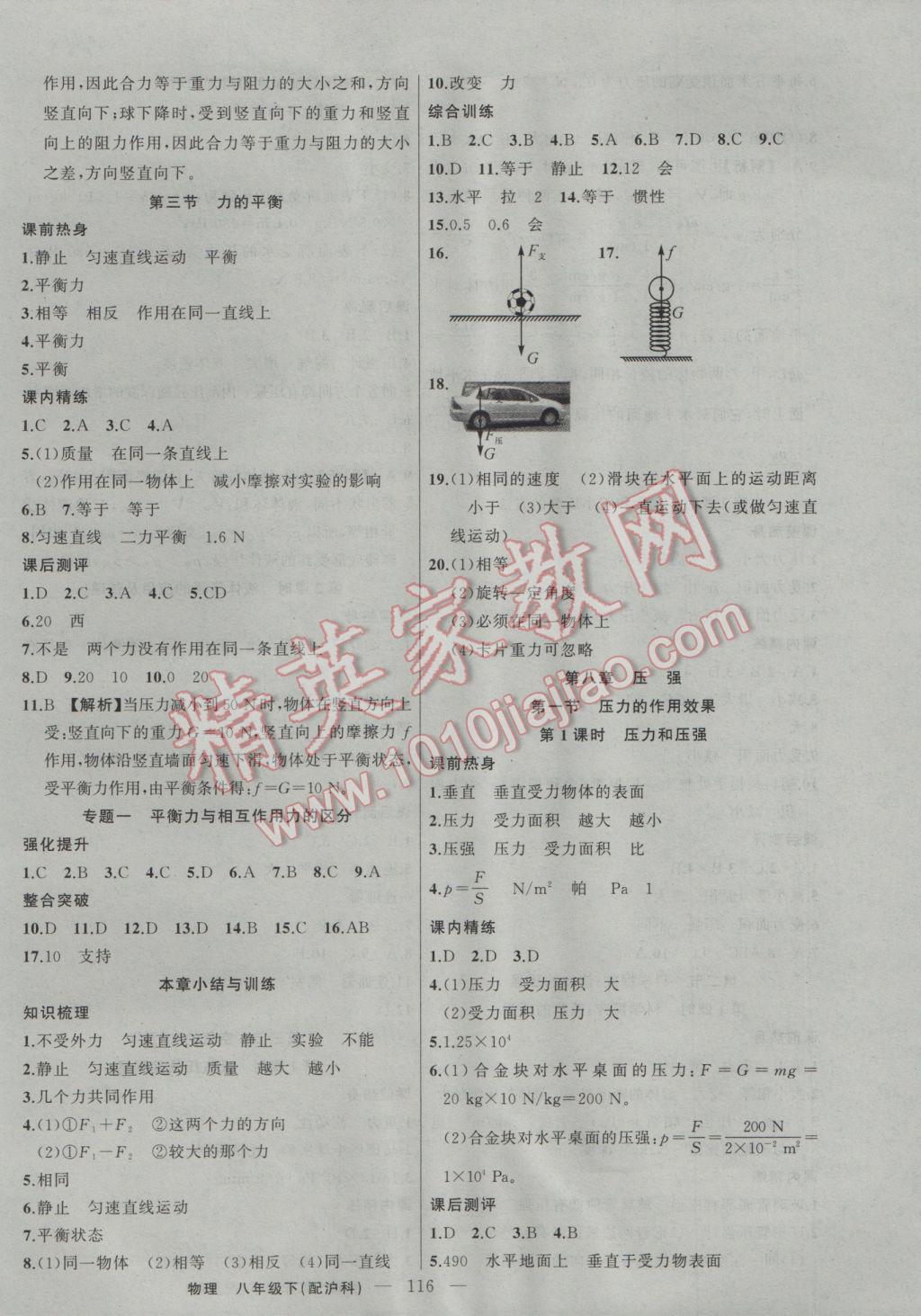 2017年黃岡100分闖關(guān)八年級(jí)物理下冊(cè)滬科版 參考答案第2頁(yè)