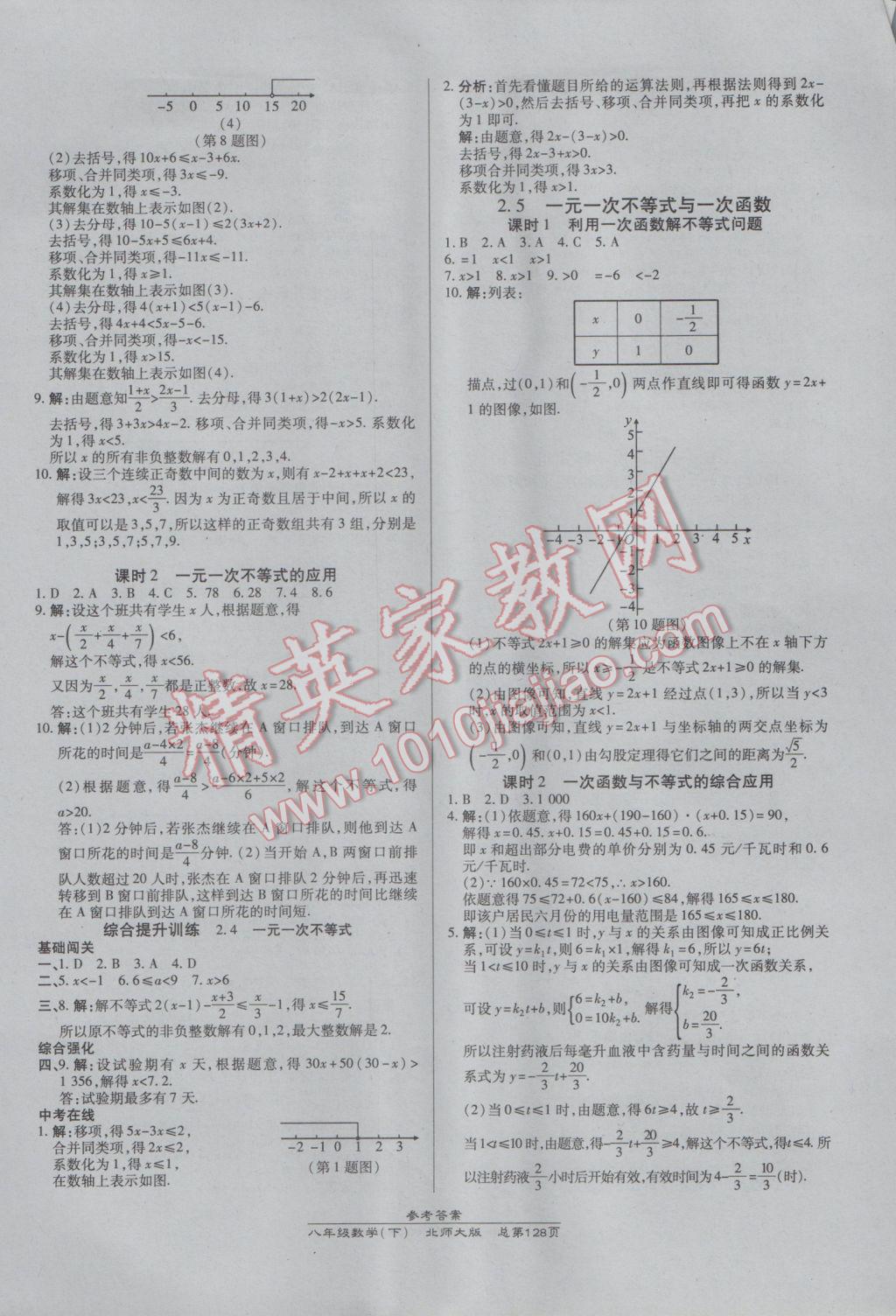 2017年高效课时通10分钟掌控课堂八年级数学下册北师大版 参考答案第6页