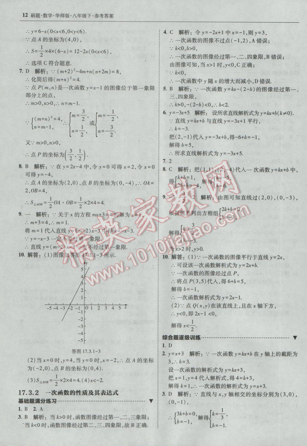 2017年北大绿卡刷题八年级数学下册华师大版 参考答案第11页