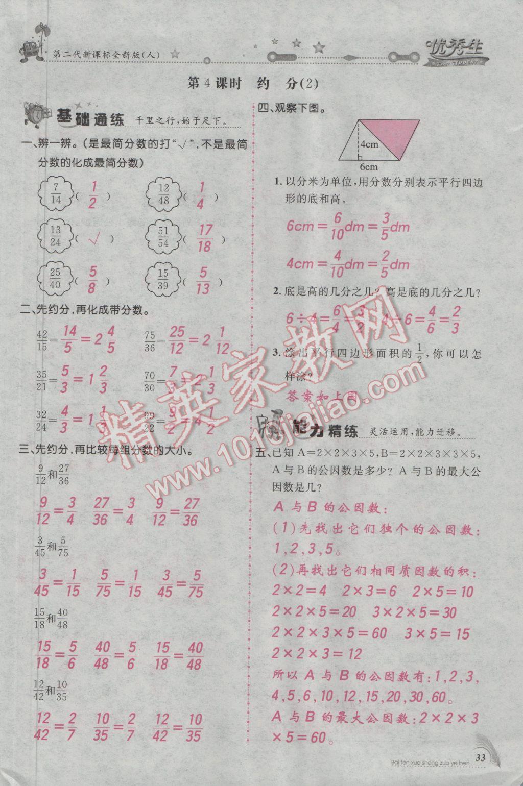 2017年百分學(xué)生作業(yè)本題練王五年級數(shù)學(xué)下冊人教版 參考答案第65頁