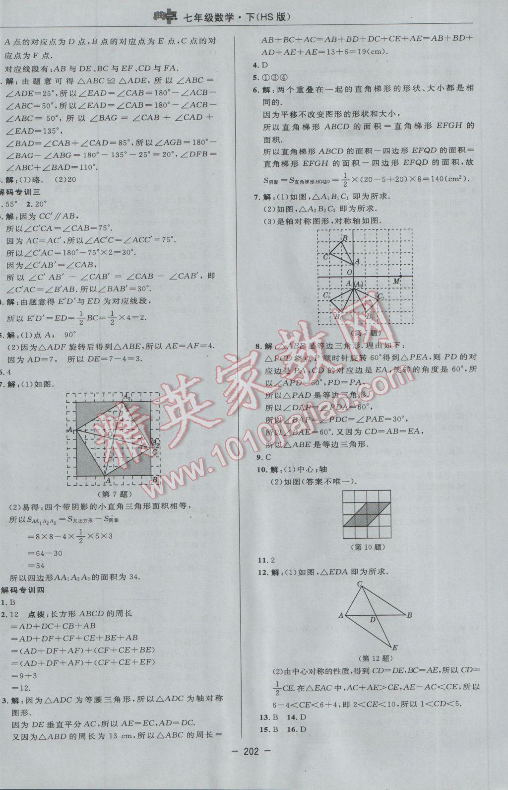 2017年綜合應(yīng)用創(chuàng)新題典中點七年級數(shù)學(xué)下冊華師大版 參考答案第48頁