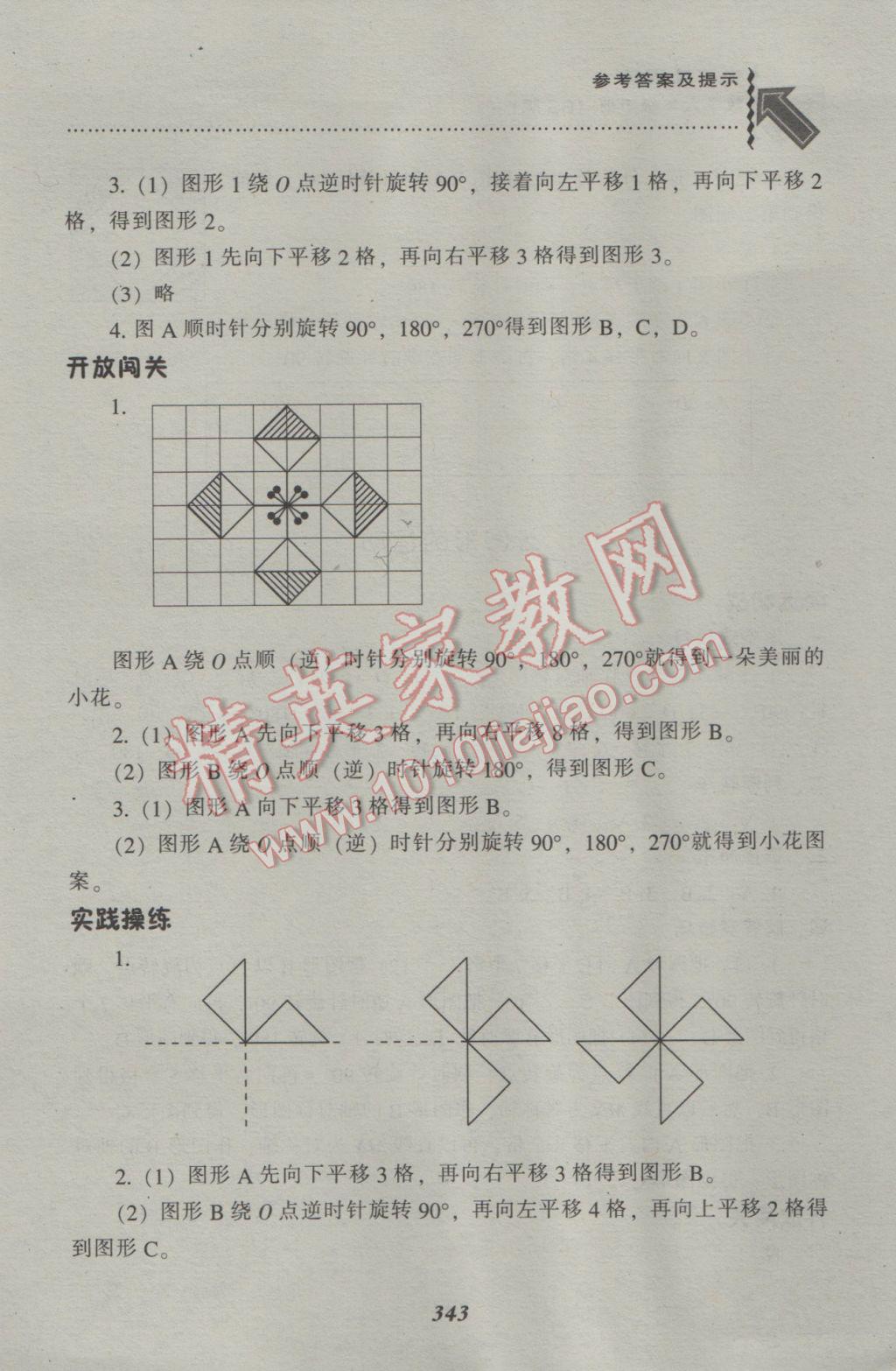 2017年尖子生题库六年级数学下册北师大版 参考答案第20页