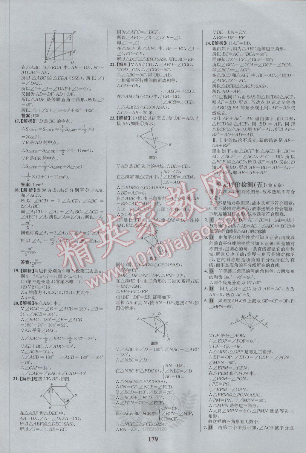 2017年世纪金榜百练百胜七年级数学下册北师大版 参考答案第29页