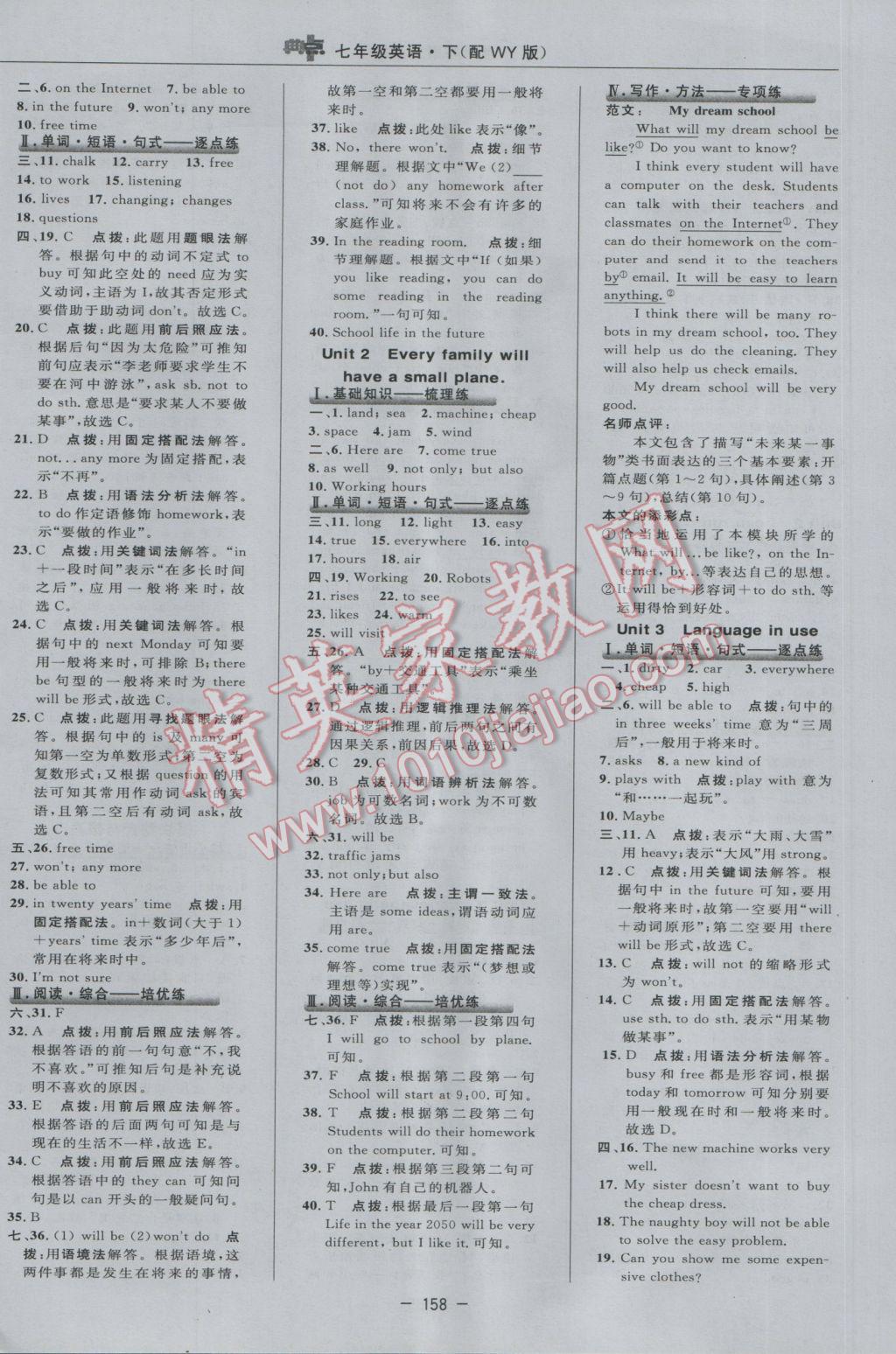 2017年綜合應(yīng)用創(chuàng)新題典中點七年級英語下冊外研版 參考答案第20頁