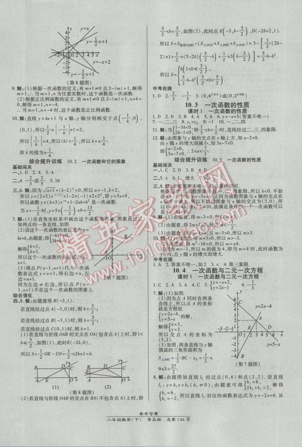 2017年高效課時(shí)通10分鐘掌控課堂八年級(jí)數(shù)學(xué)下冊青島版 參考答案第12頁