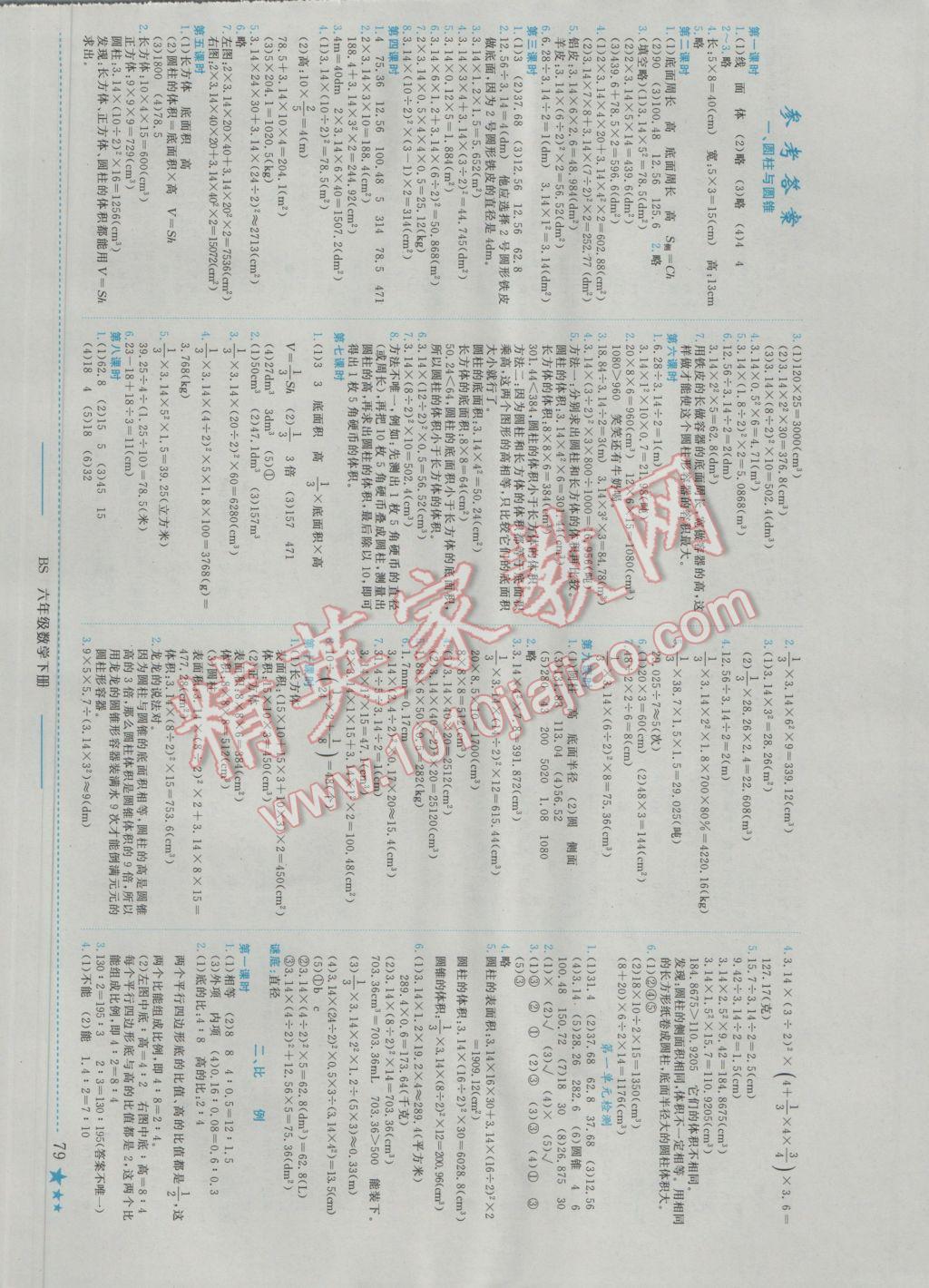 2017年黄冈小状元作业本六年级数学下册北师大版广东专版 参考答案第2页