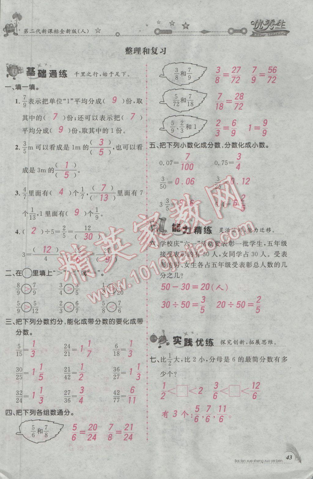 2017年百分學(xué)生作業(yè)本題練王五年級數(shù)學(xué)下冊人教版 參考答案第75頁