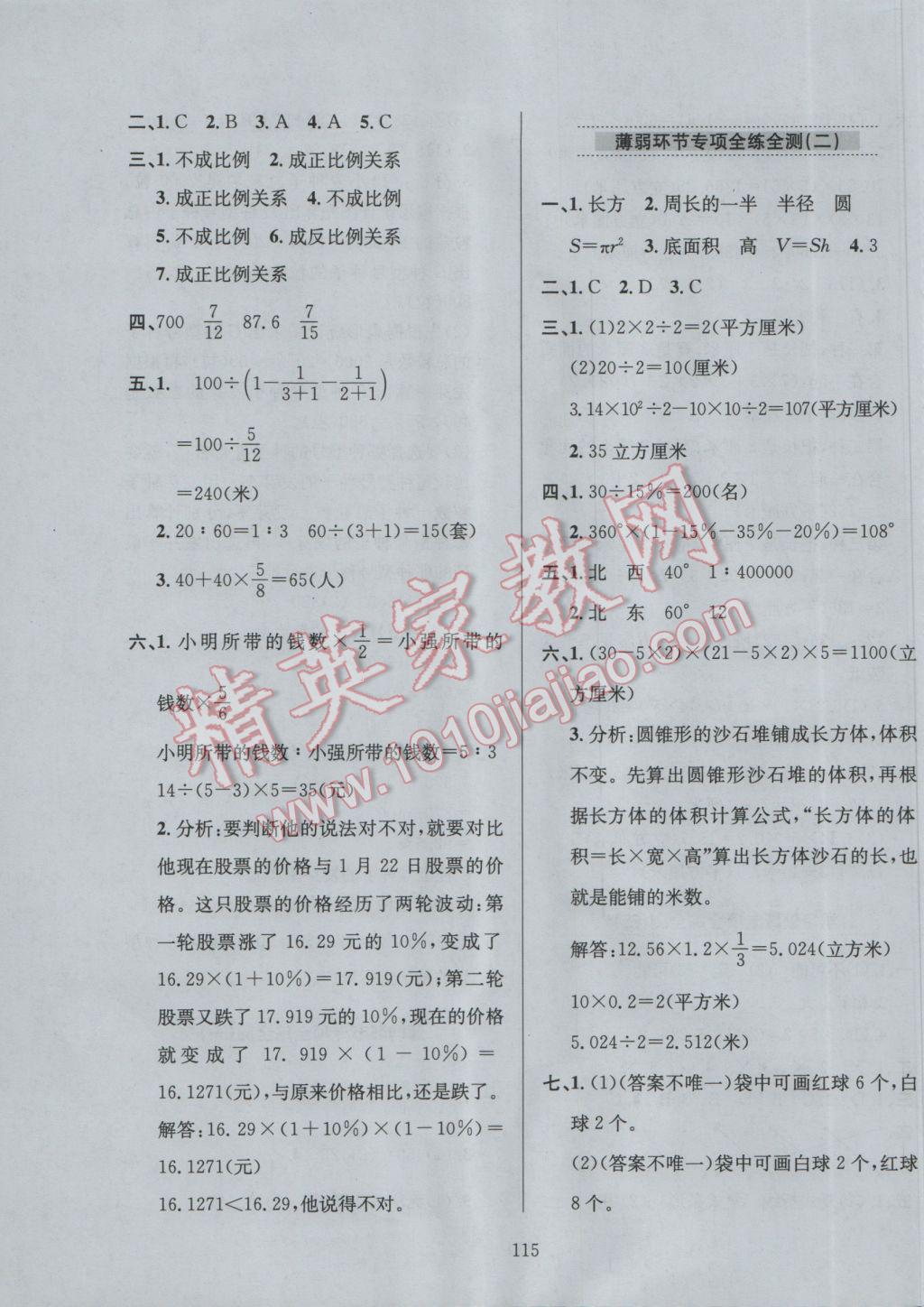 2017年小學(xué)教材全練六年級(jí)數(shù)學(xué)下冊(cè)江蘇版 參考答案第19頁