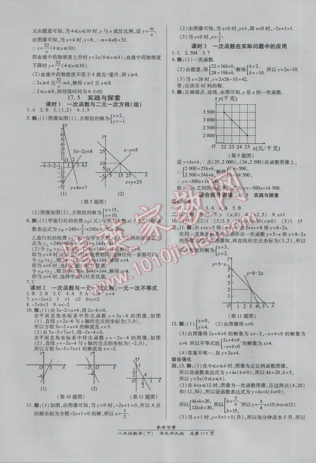 2017年高效課時通10分鐘掌控課堂八年級數(shù)學(xué)下冊華師大版 參考答案第7頁