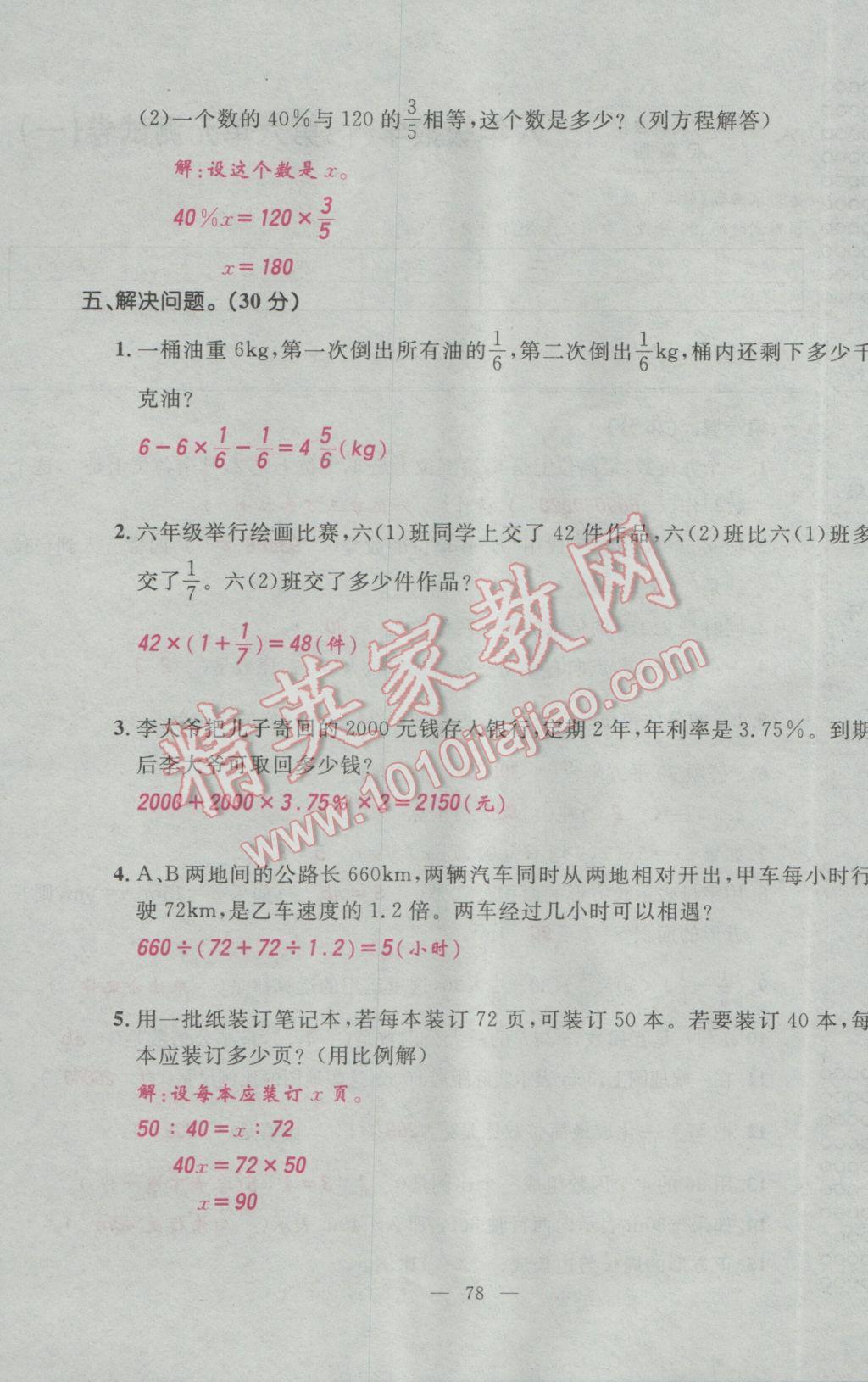 2017年百分學(xué)生作業(yè)本題練王六年級數(shù)學(xué)下冊人教版 單元測試卷第16頁