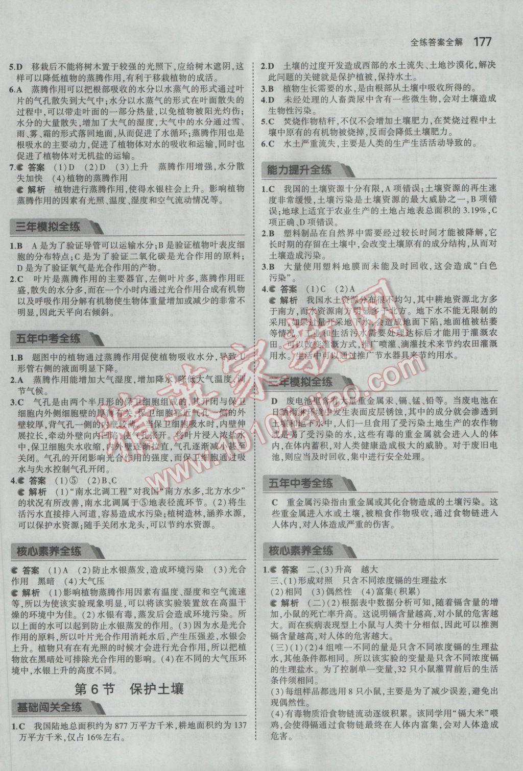 2017年5年中考3年模擬初中科學八年級下冊浙教版 參考答案第41頁