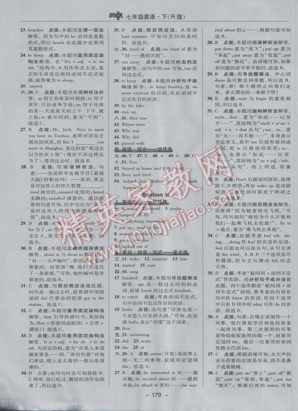 2017年綜合應(yīng)用創(chuàng)新題典中點七年級英語下冊人教版 參考答案第39頁