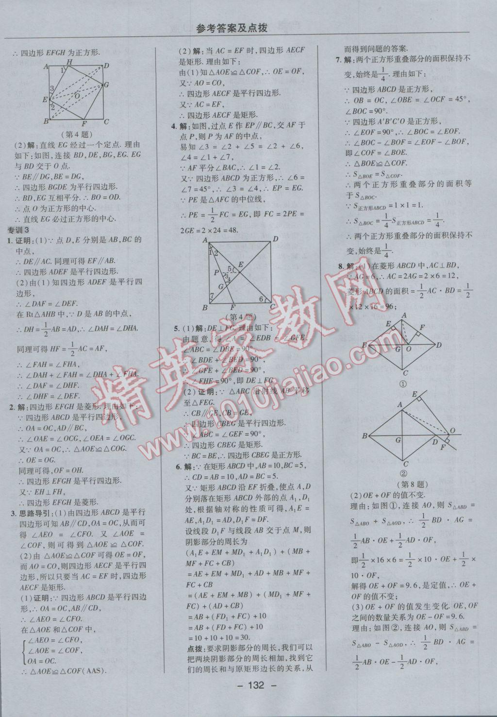 2017年綜合應(yīng)用創(chuàng)新題典中點(diǎn)八年級(jí)數(shù)學(xué)下冊(cè)魯教版五四制 參考答案第12頁(yè)