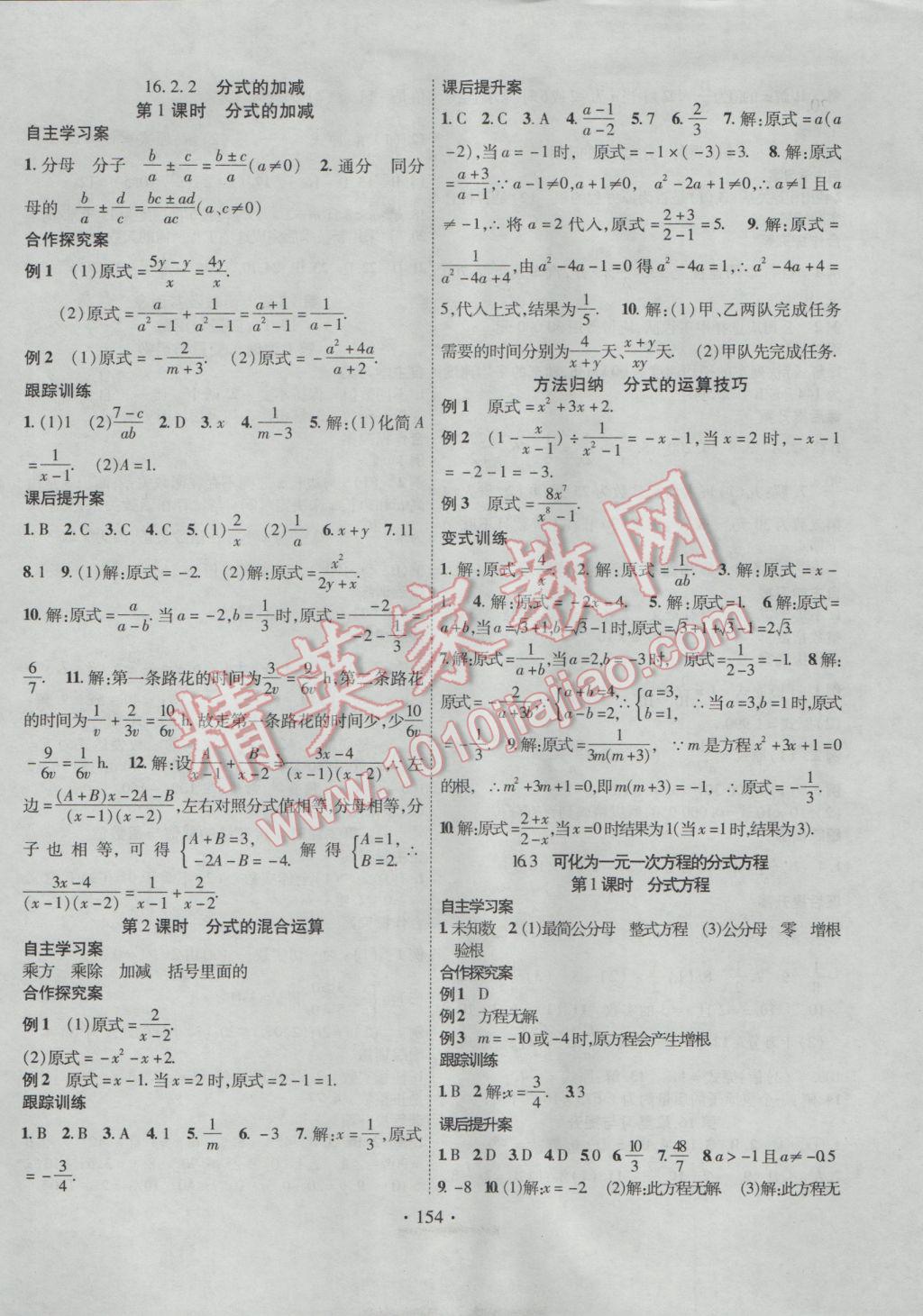 2017年課堂導(dǎo)練1加5八年級數(shù)學(xué)下冊華師大版 參考答案第2頁