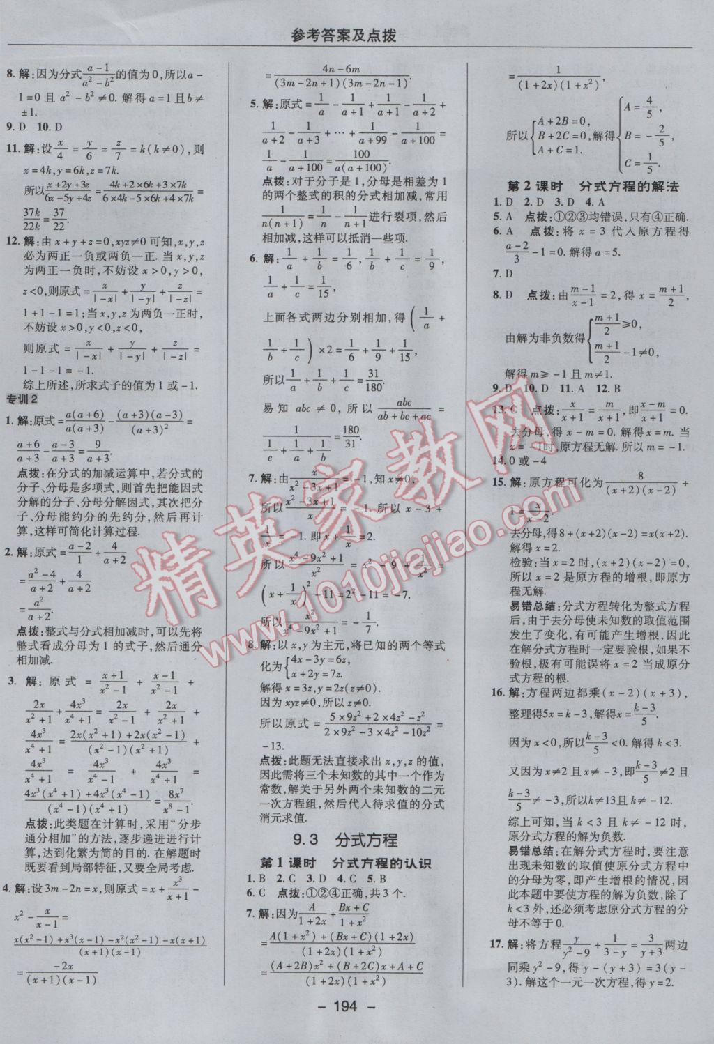 2017年綜合應用創(chuàng)新題典中點七年級數(shù)學下冊滬科版 參考答案第30頁