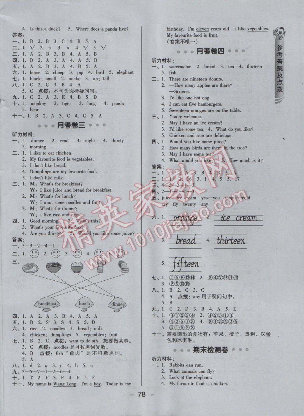 2017年綜合應(yīng)用創(chuàng)新題典中點(diǎn)三年級英語下冊冀教版三起 參考答案第2頁