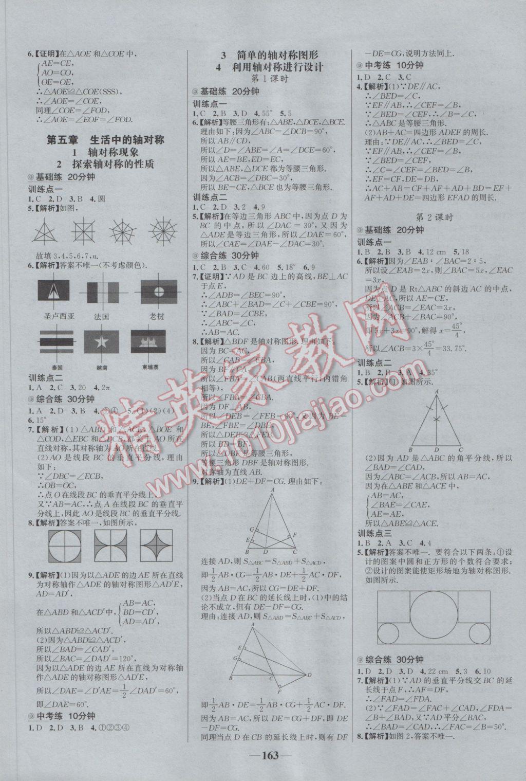 2017年世纪金榜百练百胜七年级数学下册北师大版 参考答案第13页