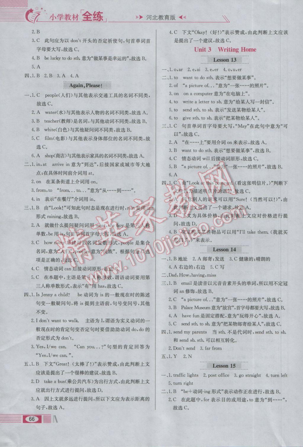 2017年小学教材全练五年级英语下册冀教版三起 参考答案第6页