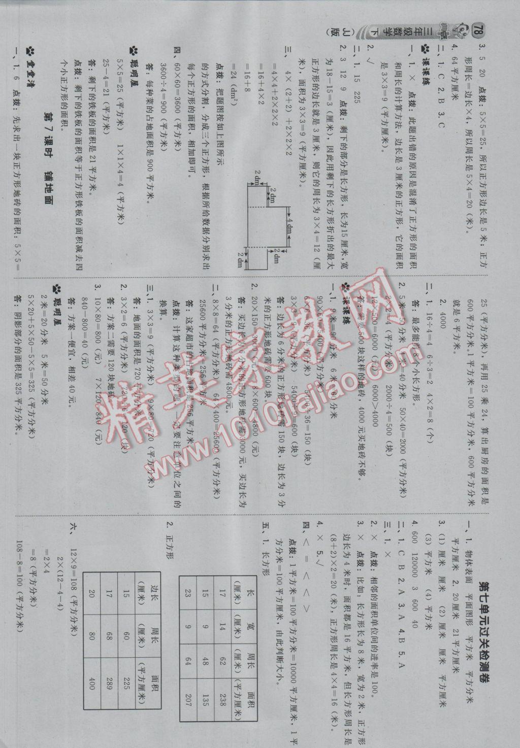 2017年综合应用创新题典中点三年级数学下册冀教版 参考答案第12页