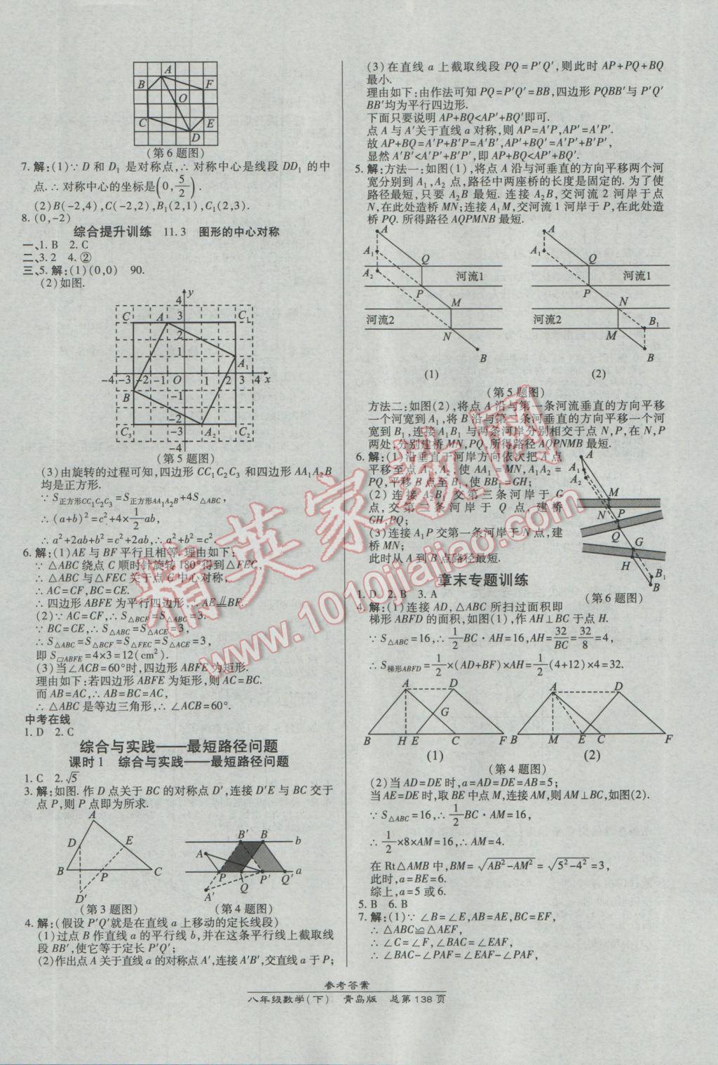 2017年高效課時通10分鐘掌控課堂八年級數(shù)學(xué)下冊青島版 參考答案第16頁