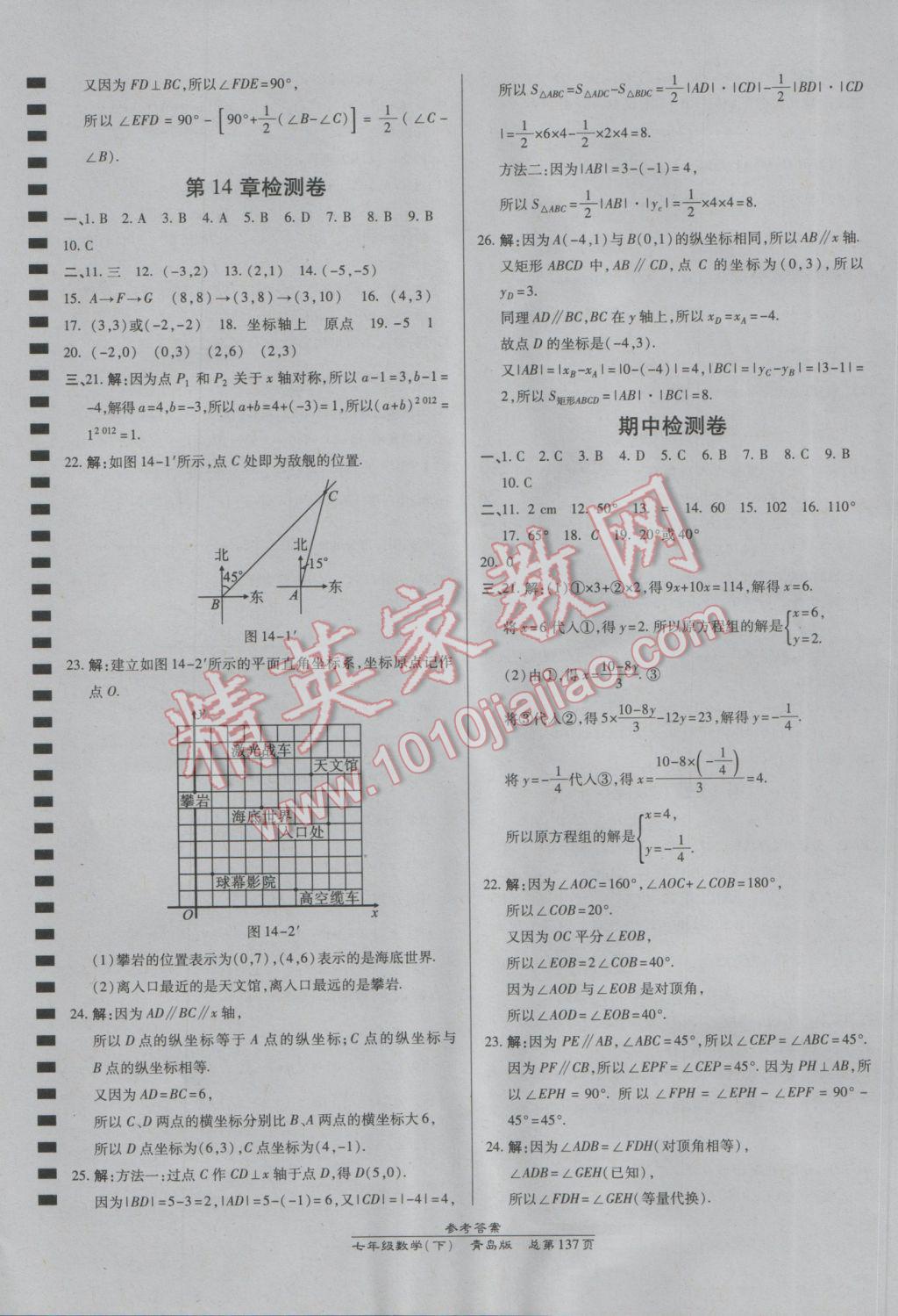 2017年高效課時(shí)通10分鐘掌控課堂七年級(jí)數(shù)學(xué)下冊(cè)青島版 參考答案第27頁