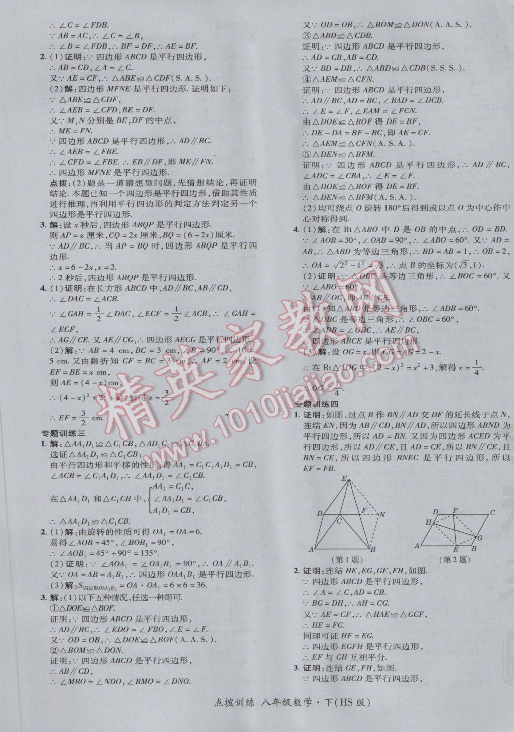 2017年点拨训练八年级数学下册华师大版 参考答案第29页