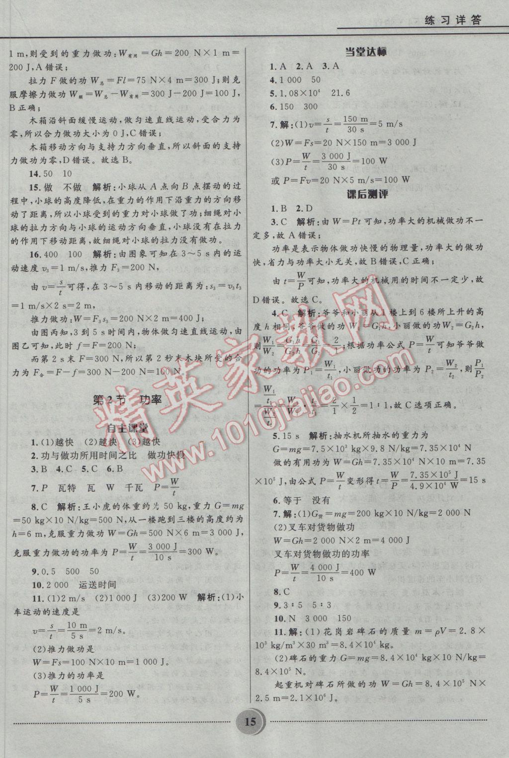 2017年奪冠百分百初中精講精練八年級(jí)物理下冊(cè)人教版 參考答案第15頁