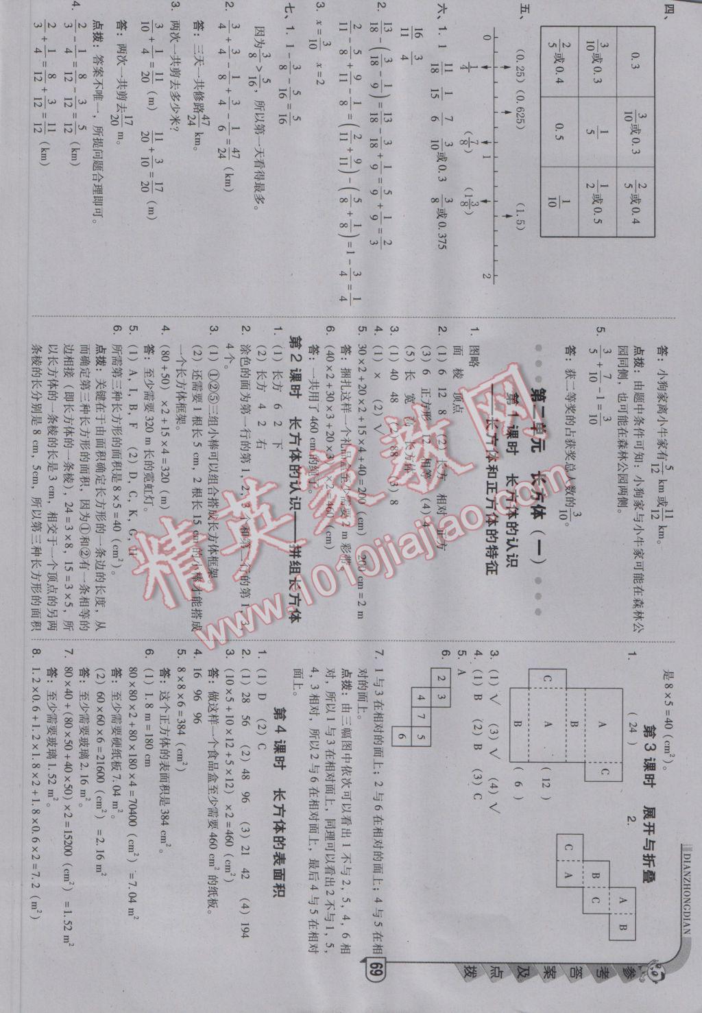 2017年綜合應(yīng)用創(chuàng)新題典中點(diǎn)五年級(jí)數(shù)學(xué)下冊(cè)北師大版 參考答案第3頁(yè)