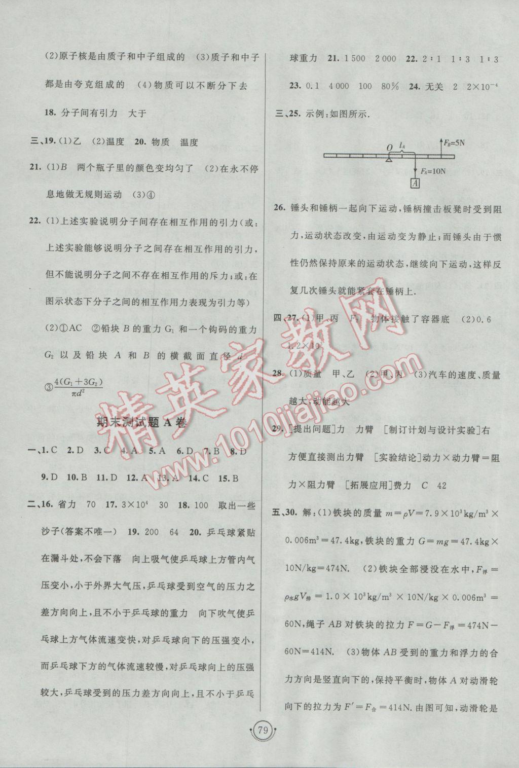 2017年海淀單元測試AB卷八年級物理下冊滬科版 參考答案第7頁