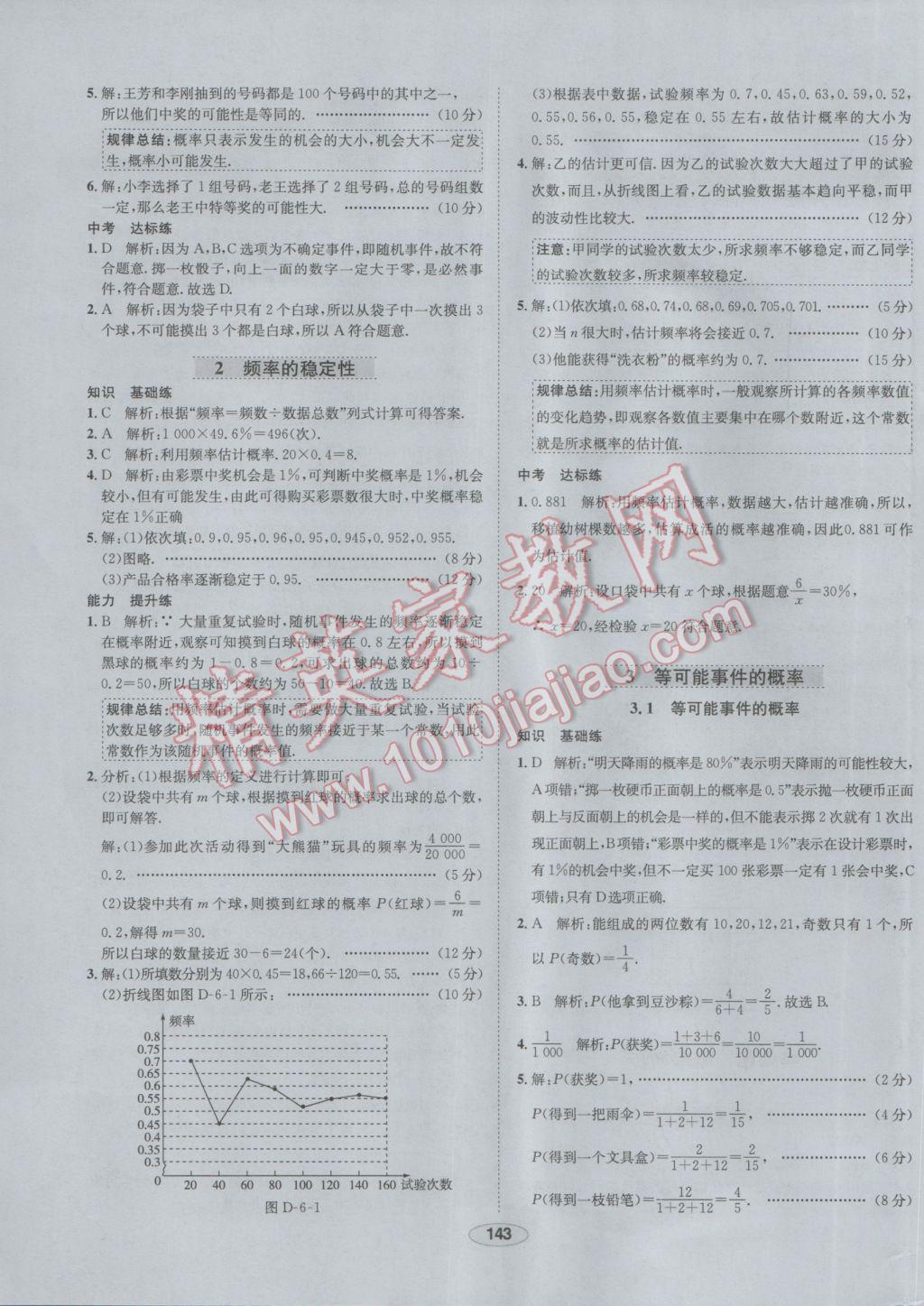 2017年中學教材全練七年級數學下冊北師大版 參考答案第35頁