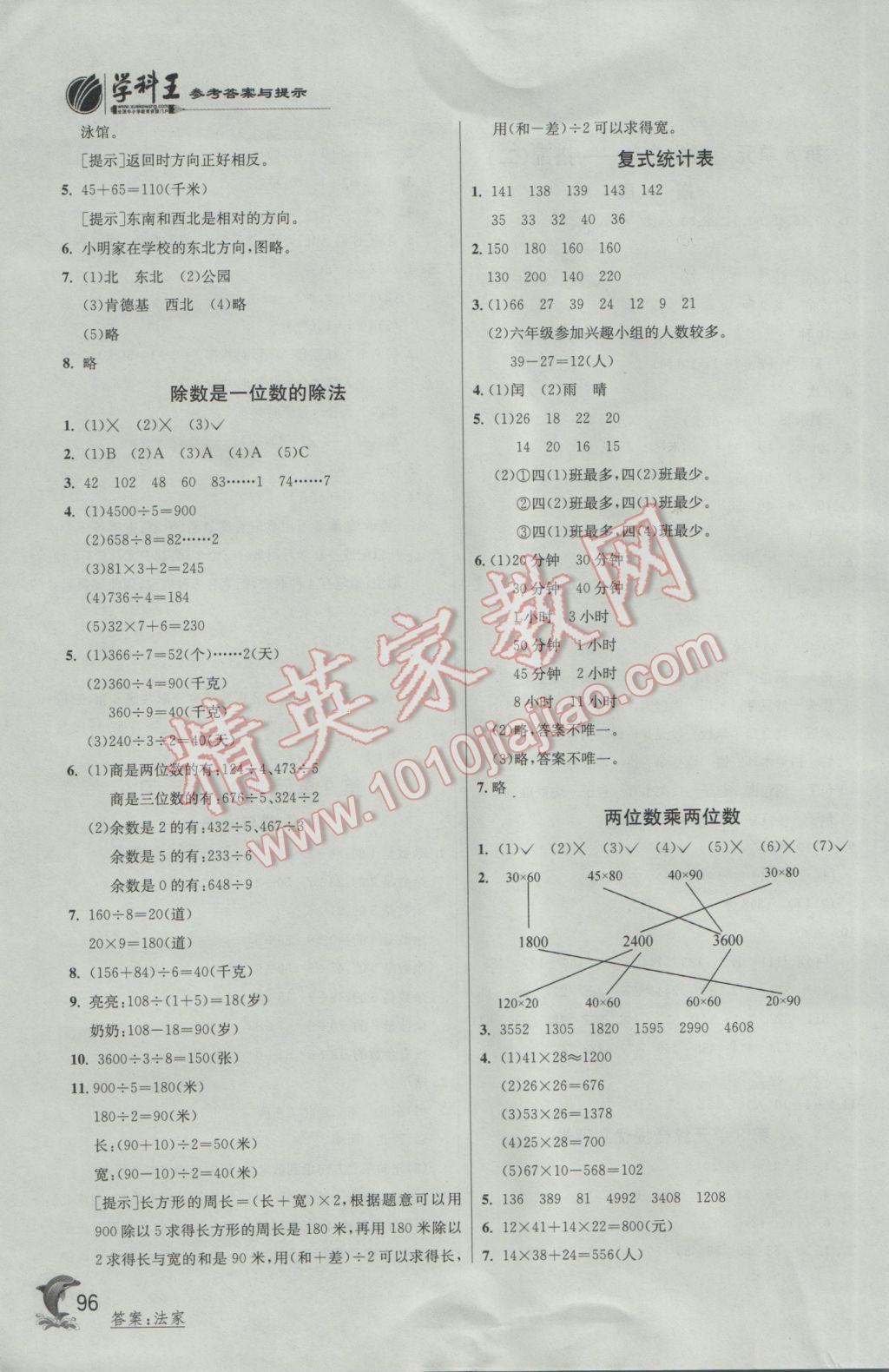 2017年實(shí)驗(yàn)班提優(yōu)訓(xùn)練三年級(jí)數(shù)學(xué)下冊(cè)人教版 參考答案第11頁