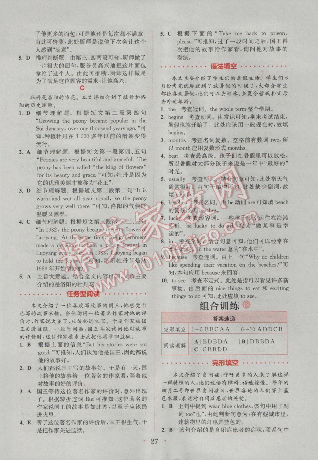 2017年通城學(xué)典初中英語閱讀組合訓(xùn)練七年級(jí)下冊浙江專版 參考答案第27頁