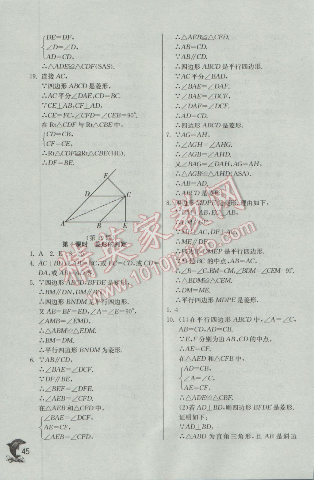 2017年实验班提优训练八年级数学下册沪科版 参考答案第45页