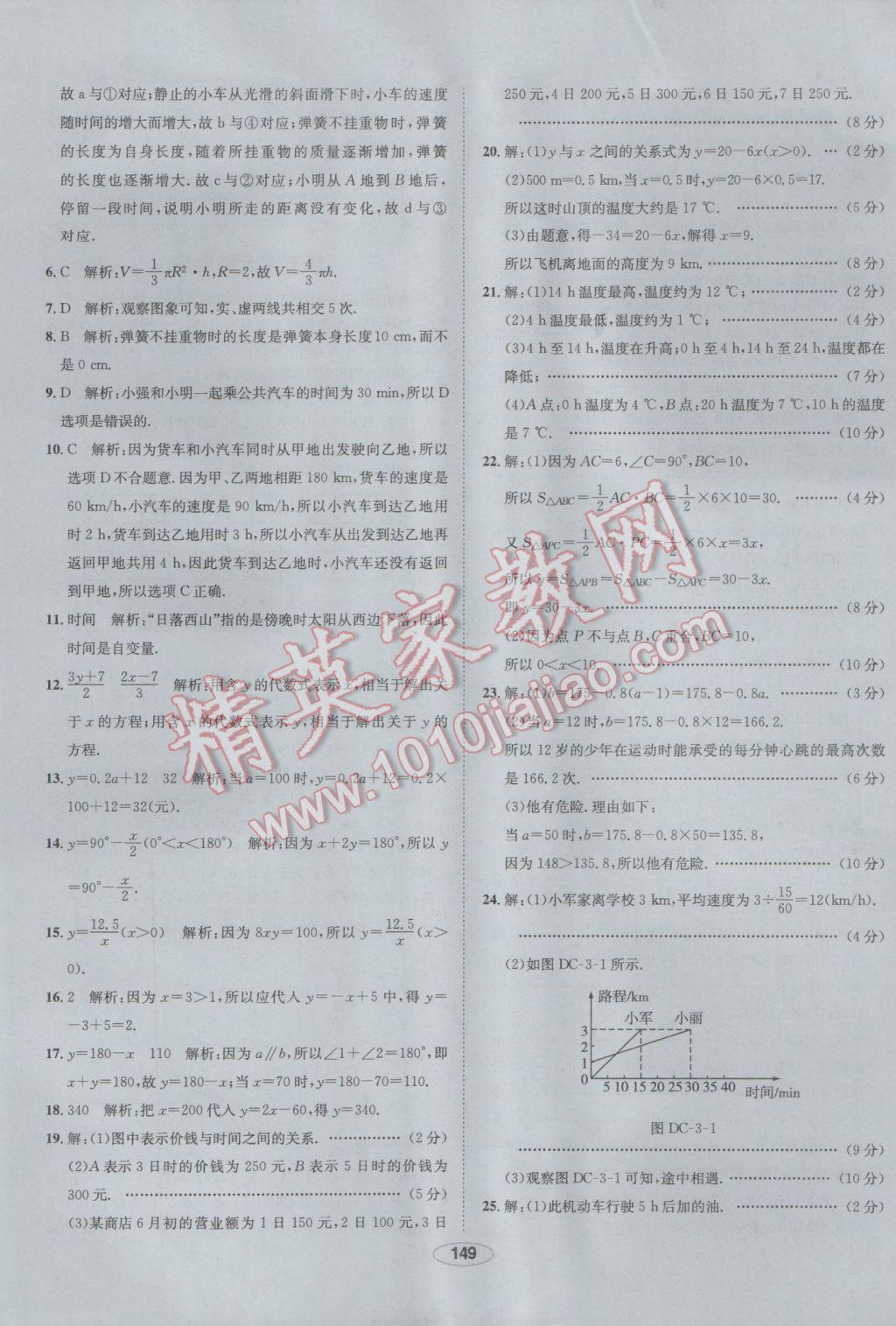 2017年中學教材全練七年級數學下冊北師大版 參考答案第41頁