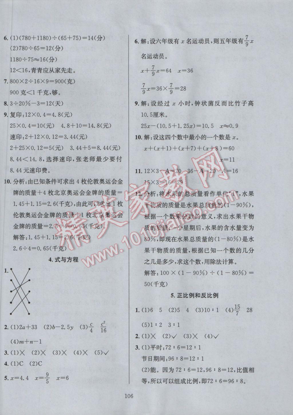 2017年小學(xué)教材全練六年級數(shù)學(xué)下冊江蘇版 參考答案第10頁